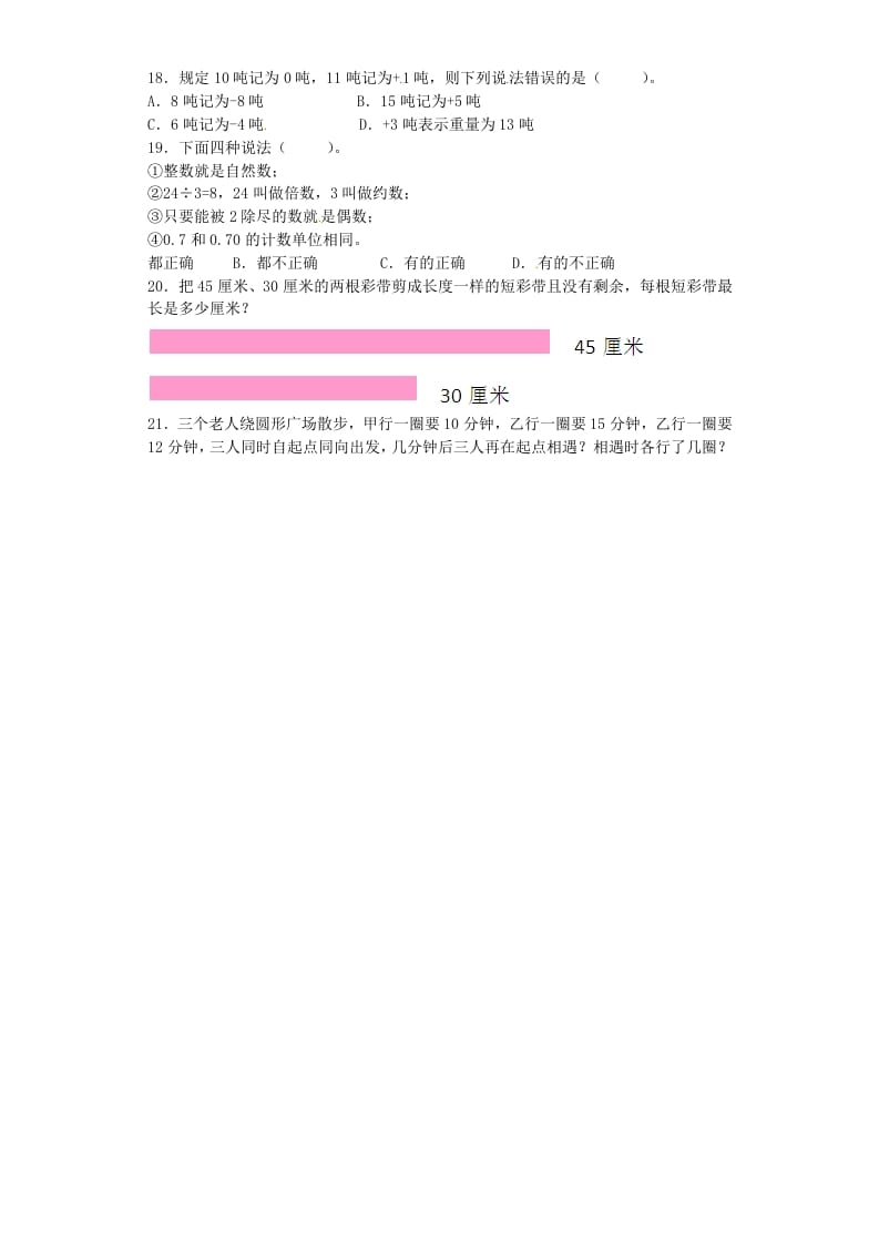 图片[2]-四年级数学上册整数-通用版（苏教版）-久久学科网