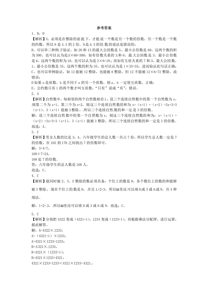 图片[3]-四年级数学上册整数-通用版（苏教版）-久久学科网