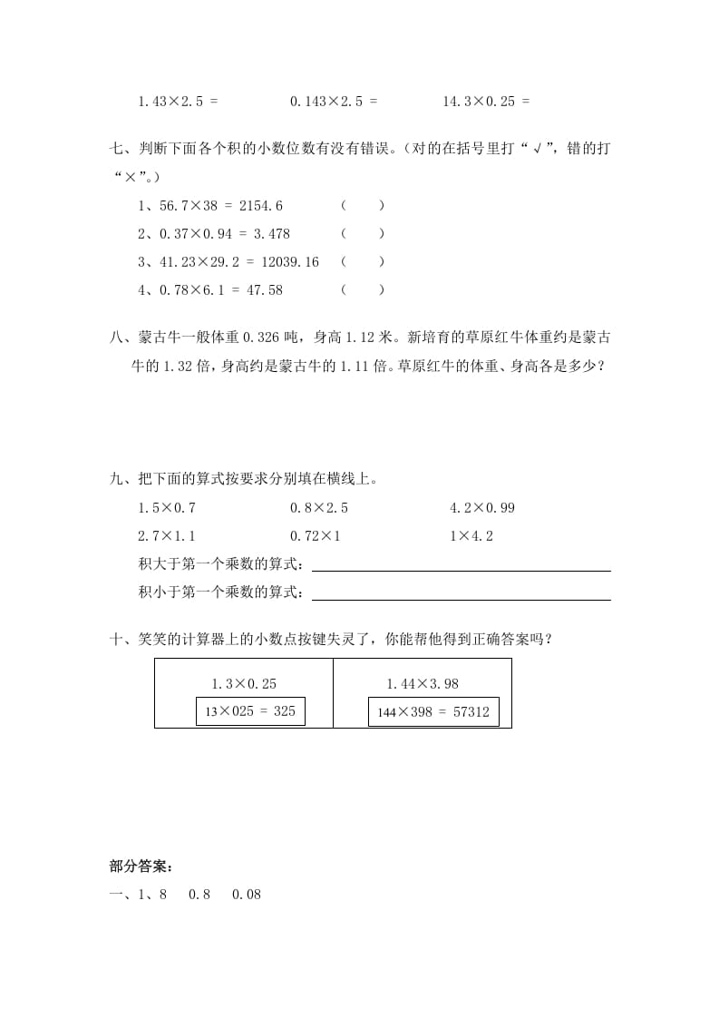 图片[2]-四年级数学下册北师大版小学第三单元《小数乘法——包装》同步检测1（附答案）-久久学科网