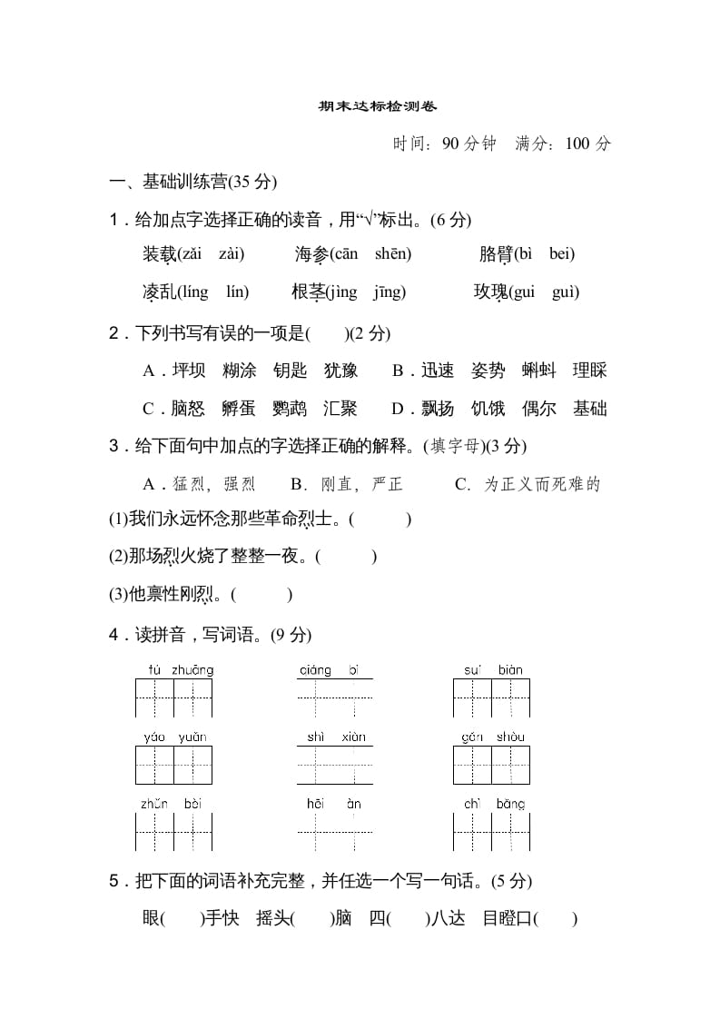三年级语文上册期末练习(18)（部编版）-久久学科网