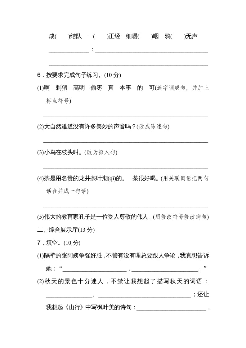 图片[2]-三年级语文上册期末练习(18)（部编版）-久久学科网
