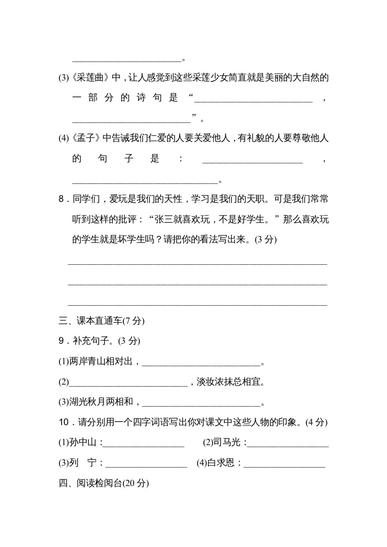 图片[3]-三年级语文上册期末练习(18)（部编版）-久久学科网