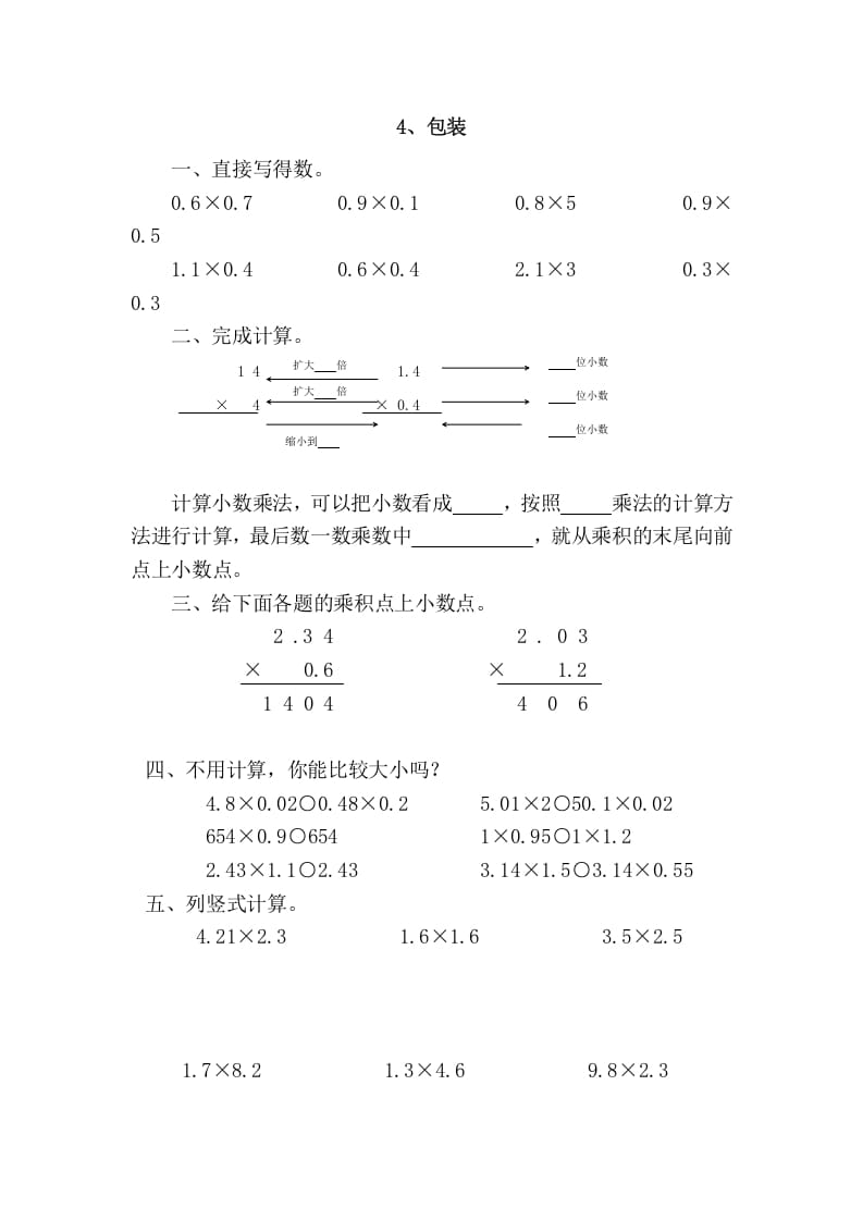 四年级数学下册3.4包装-久久学科网