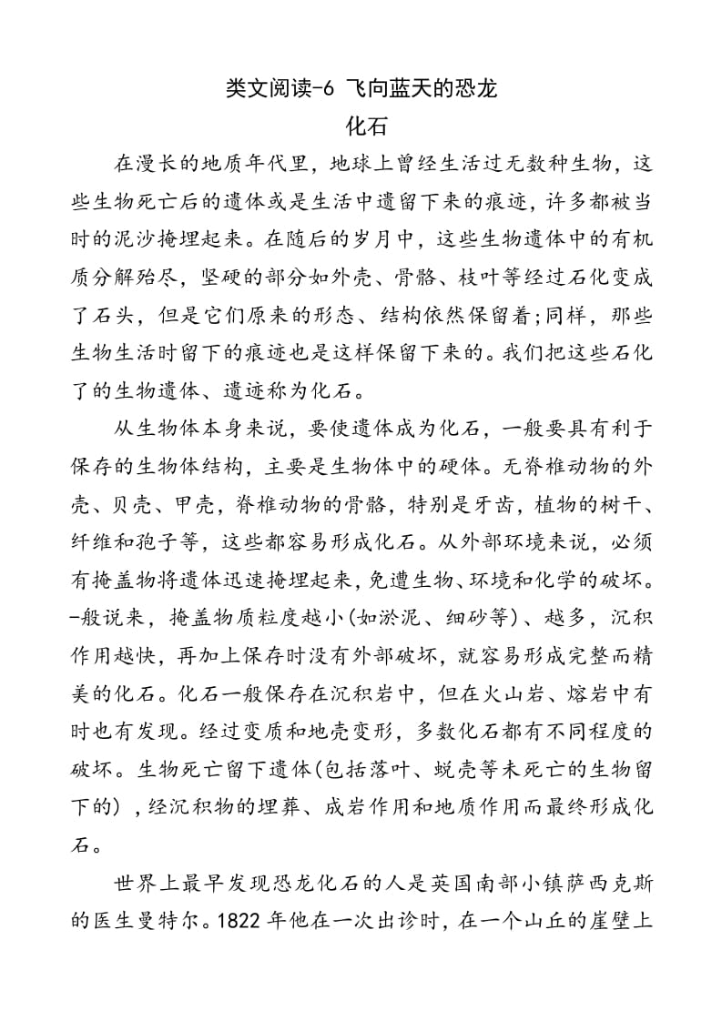 四年级语文下册类文阅读-6飞向蓝天的恐龙-久久学科网