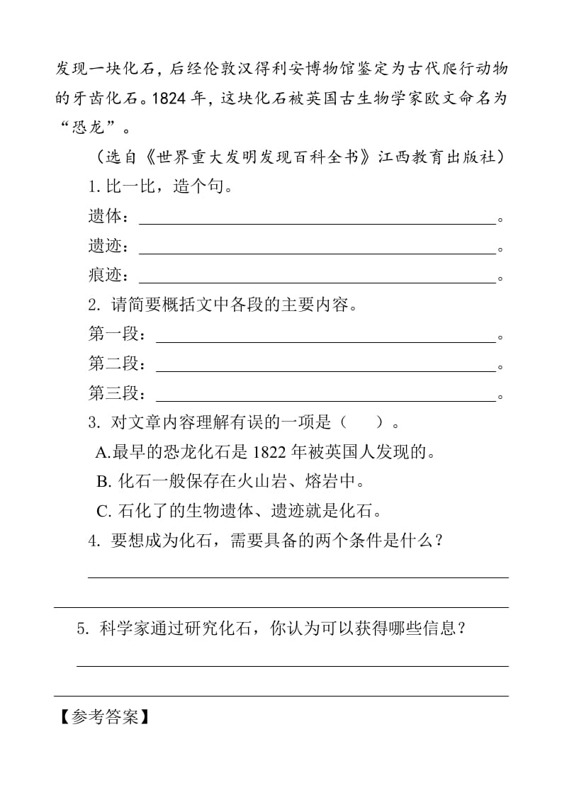 图片[2]-四年级语文下册类文阅读-6飞向蓝天的恐龙-久久学科网