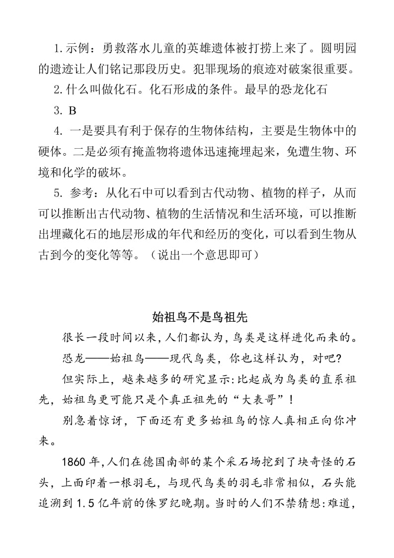 图片[3]-四年级语文下册类文阅读-6飞向蓝天的恐龙-久久学科网