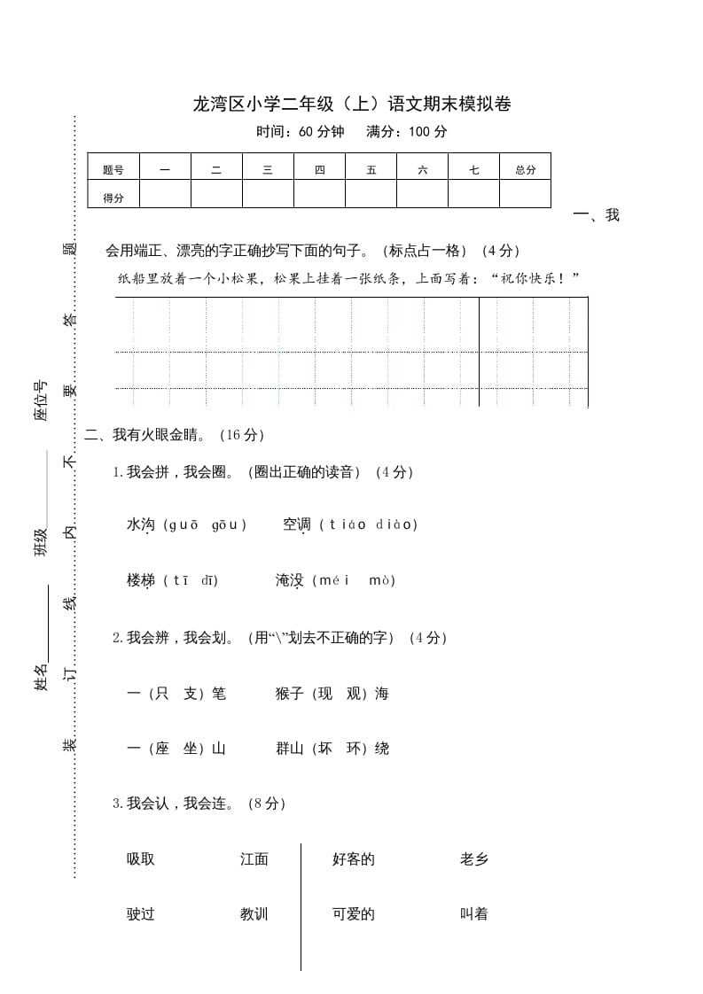 二年级语文上册龙湾区（上）期末模拟卷（部编）2-久久学科网