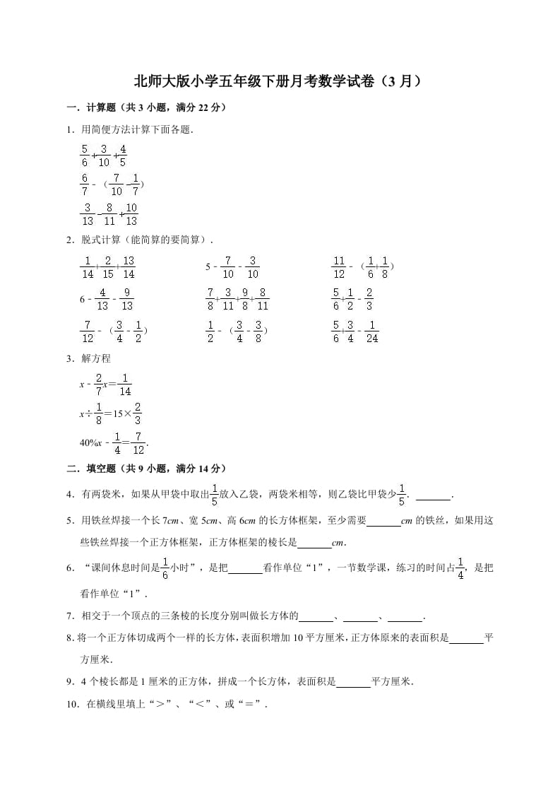 五年级数学下册试卷月考试卷（3月）（有答案）北师大版-久久学科网