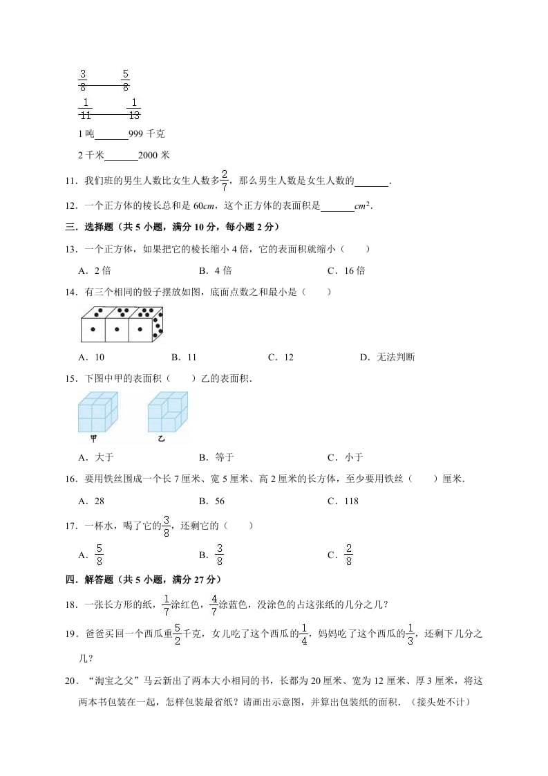 图片[2]-五年级数学下册试卷月考试卷（3月）（有答案）北师大版-久久学科网