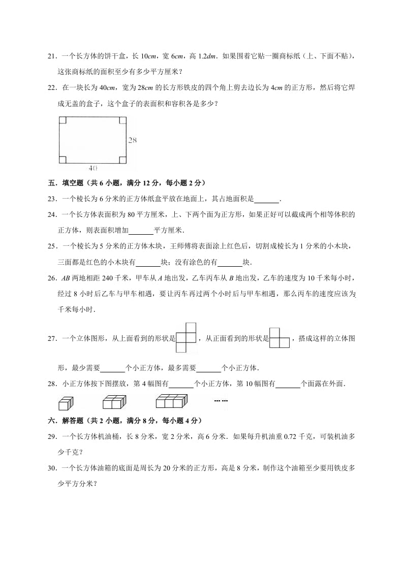 图片[3]-五年级数学下册试卷月考试卷（3月）（有答案）北师大版-久久学科网