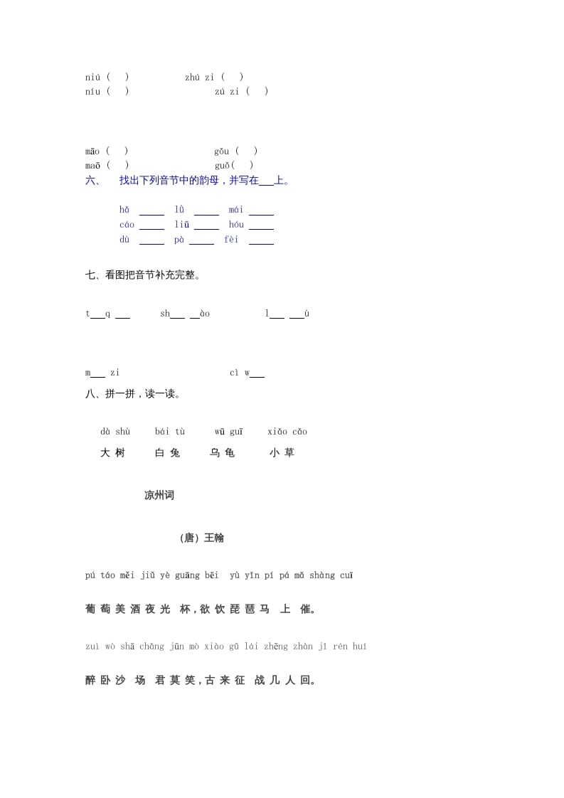 图片[2]-一年级语文上册10.aoouiu练习1（部编版）-久久学科网