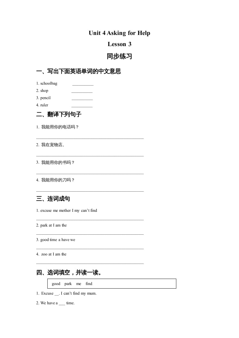 四年级英语上册Unit4AskingforHelpLesson3同步练习3（人教版一起点）-久久学科网