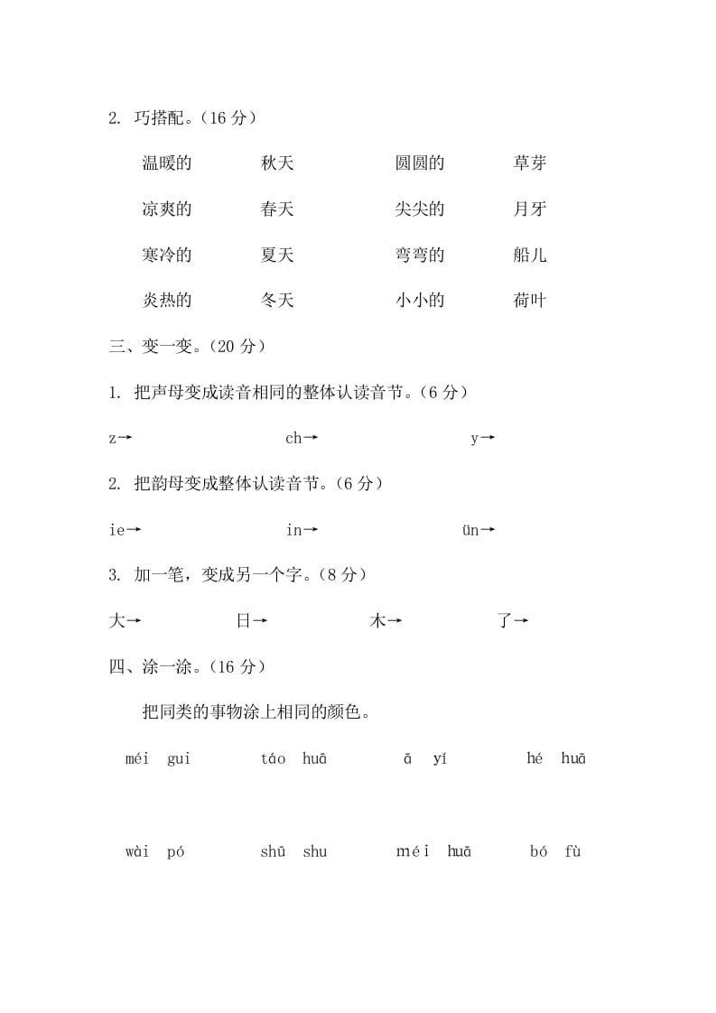 图片[2]-一年级语文上册期末测试(20)（部编版）-久久学科网