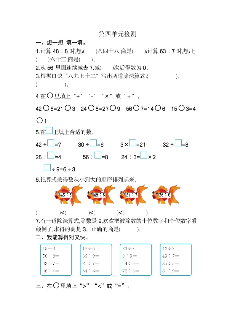 二年级数学下册第四单元检测卷2（人教版）-久久学科网
