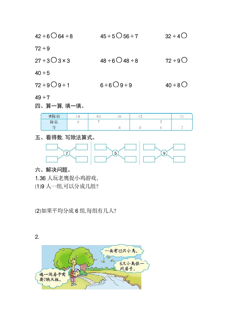 图片[2]-二年级数学下册第四单元检测卷2（人教版）-久久学科网