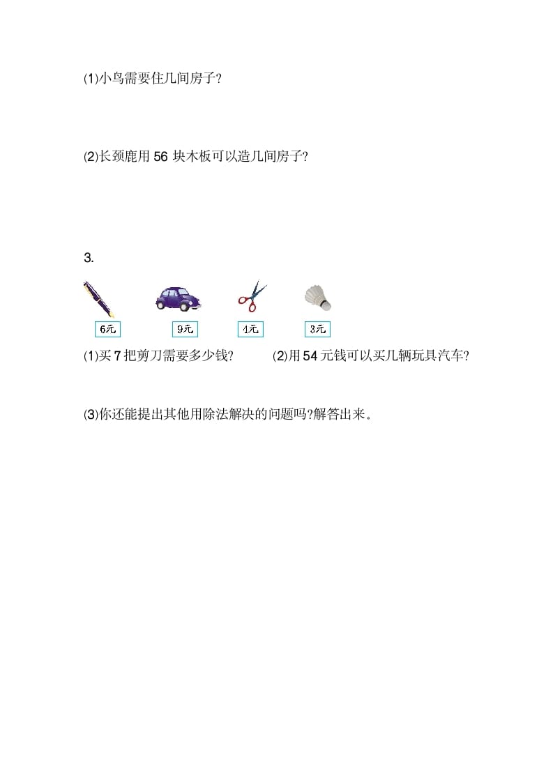 图片[3]-二年级数学下册第四单元检测卷2（人教版）-久久学科网