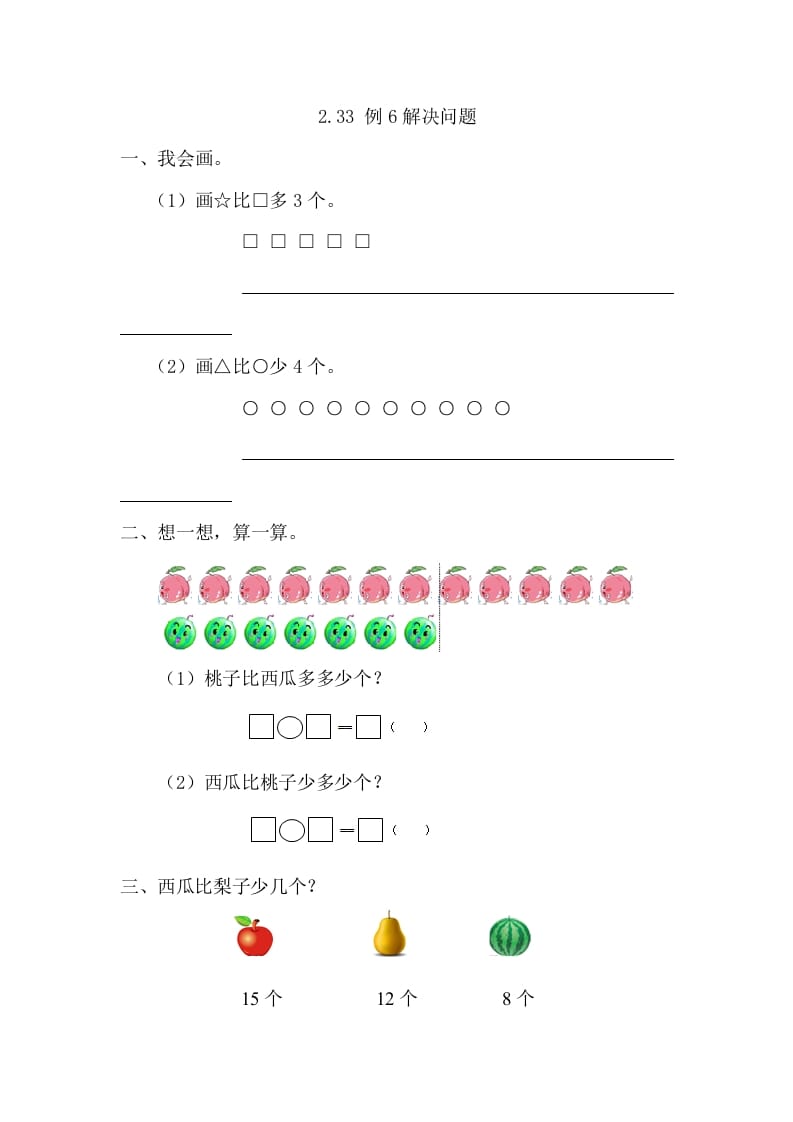 一年级数学下册2.3.3例6解决问题-久久学科网