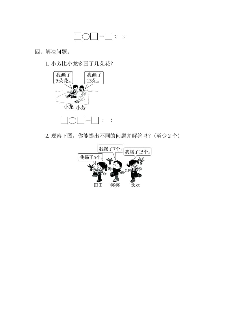 图片[2]-一年级数学下册2.3.3例6解决问题-久久学科网