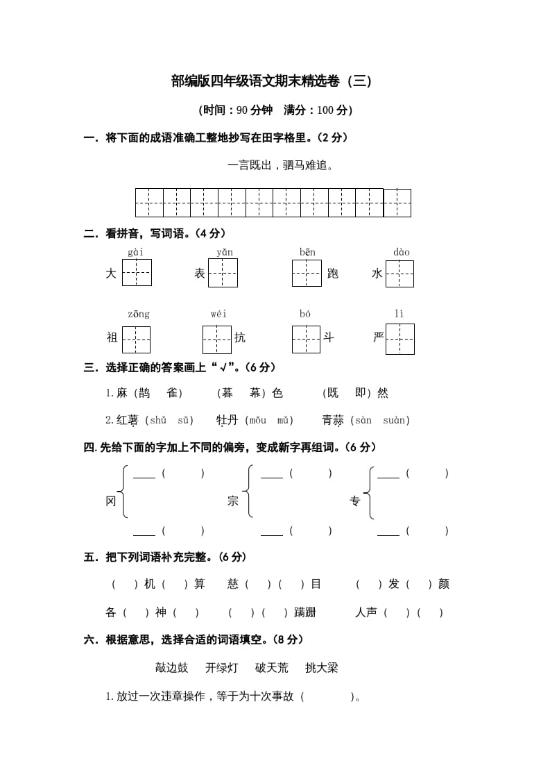 四年级语文上册期末练习(6)-久久学科网