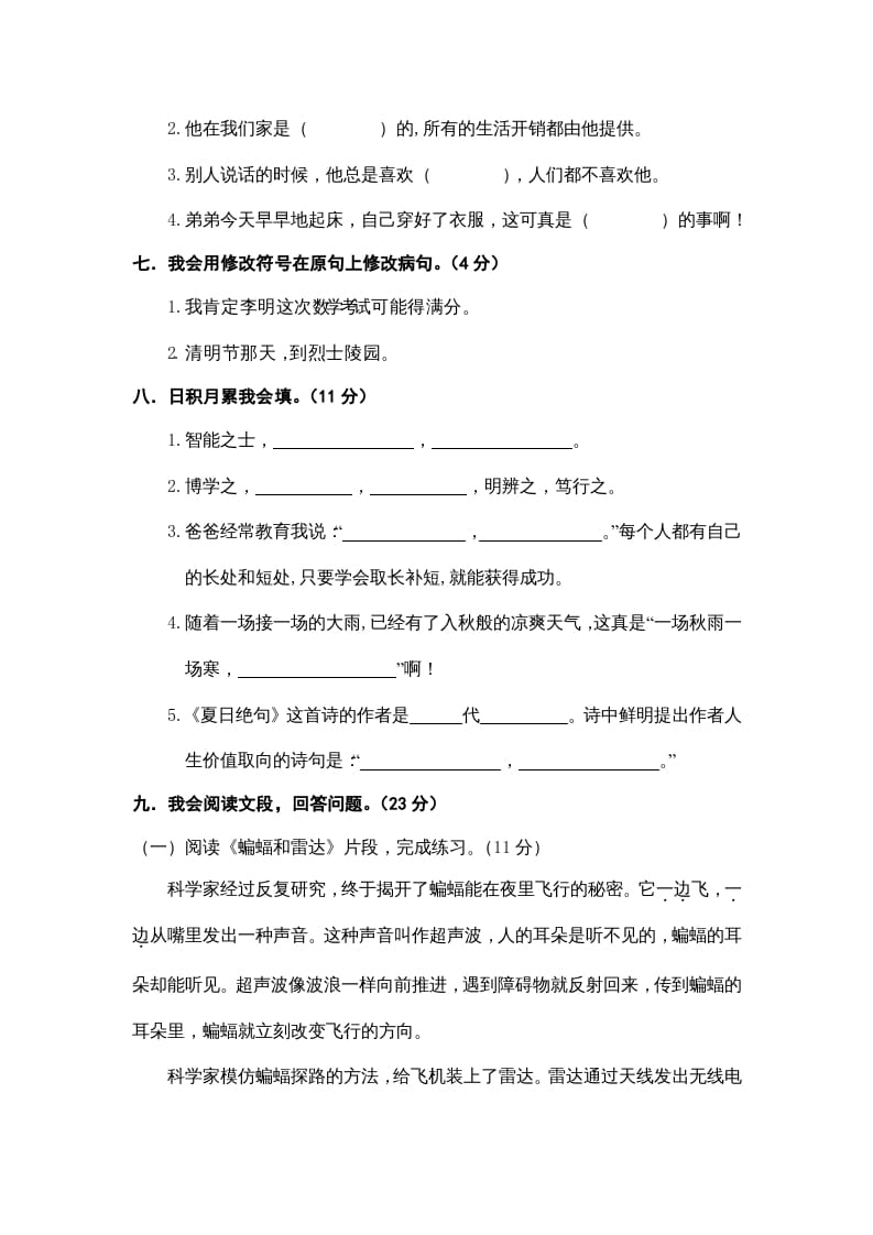 图片[2]-四年级语文上册期末练习(6)-久久学科网