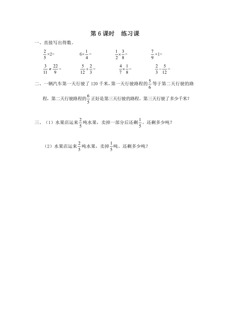 六年级数学上册第6课时练习课（苏教版）-久久学科网