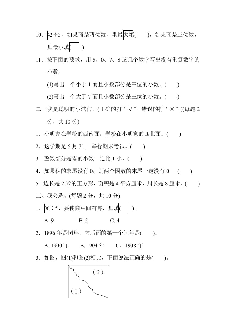 图片[2]-三年级数学下册期末检测卷(二)-久久学科网