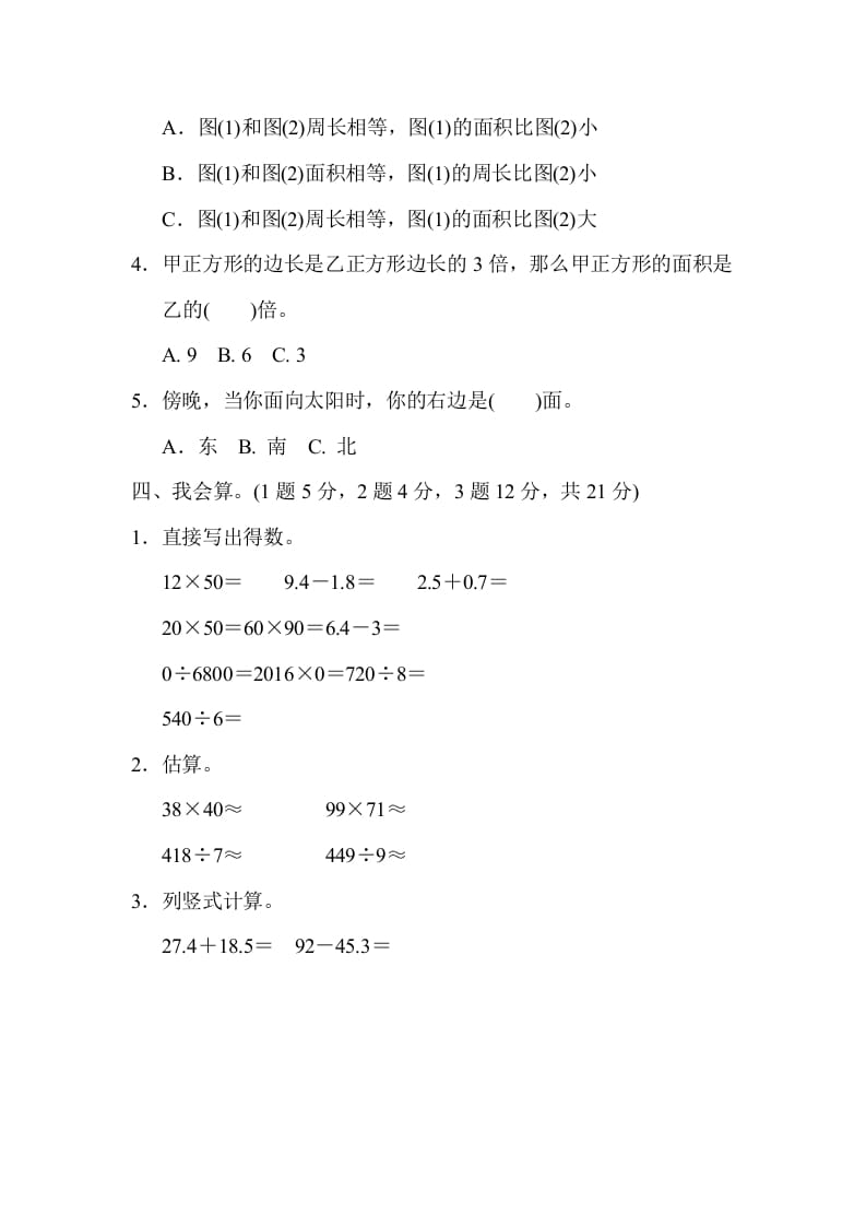 图片[3]-三年级数学下册期末检测卷(二)-久久学科网