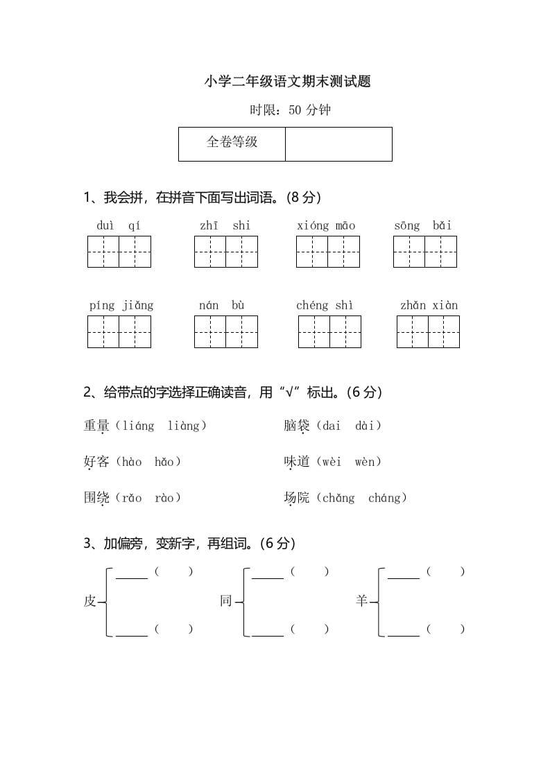 二年级语文上册小学期末测试题（部编）-久久学科网