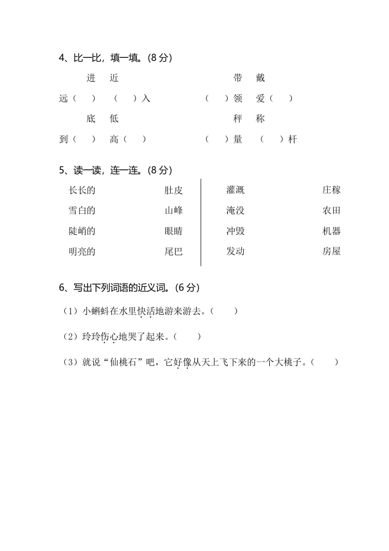 图片[2]-二年级语文上册小学期末测试题（部编）-久久学科网