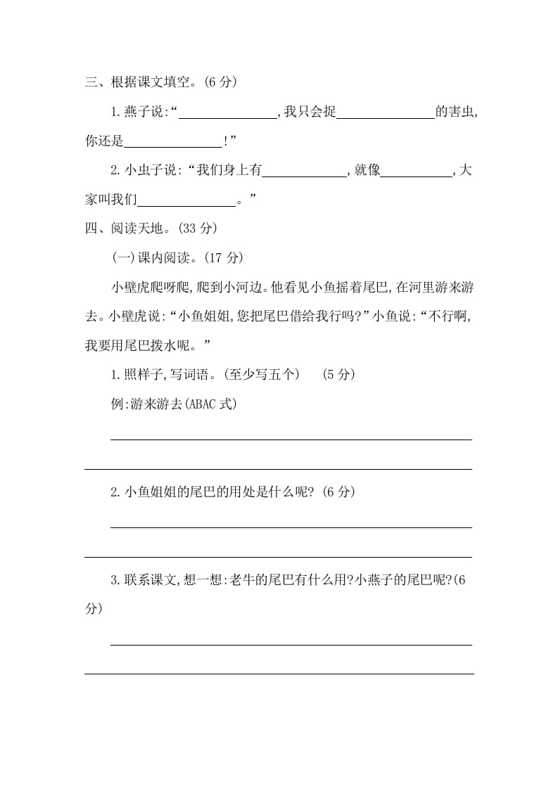 图片[2]-一年级语文下册第八单元提升练习二-久久学科网
