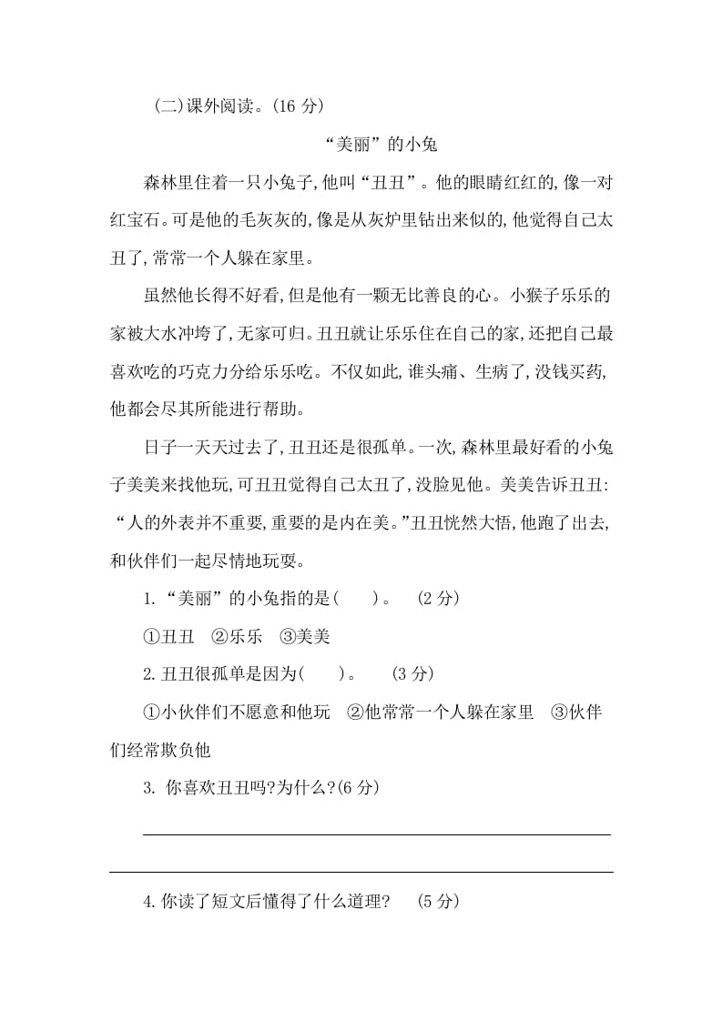 图片[3]-一年级语文下册第八单元提升练习二-久久学科网