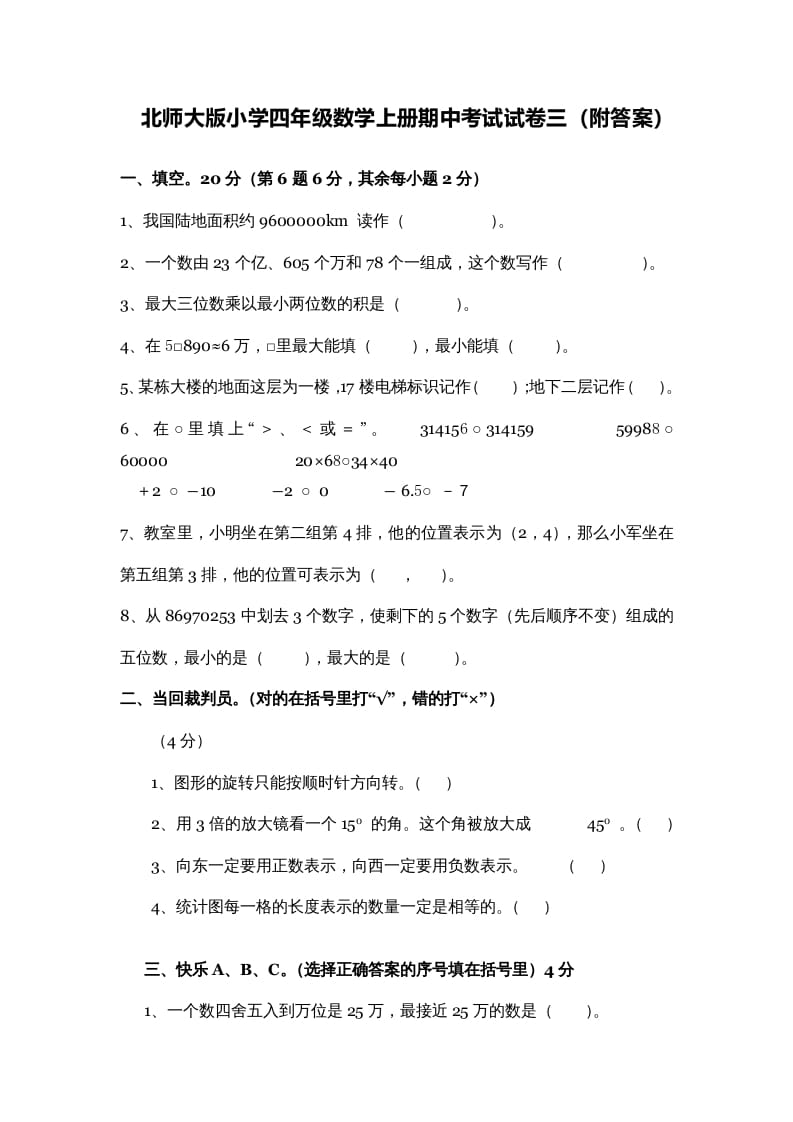 四年级数学上册期中试卷3（北师大版）-久久学科网
