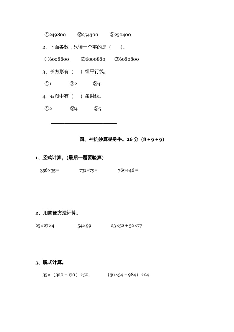 图片[2]-四年级数学上册期中试卷3（北师大版）-久久学科网