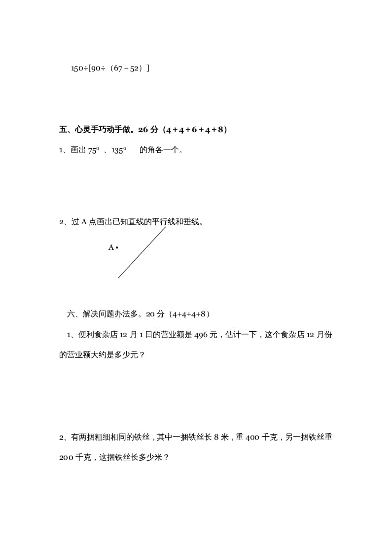 图片[3]-四年级数学上册期中试卷3（北师大版）-久久学科网