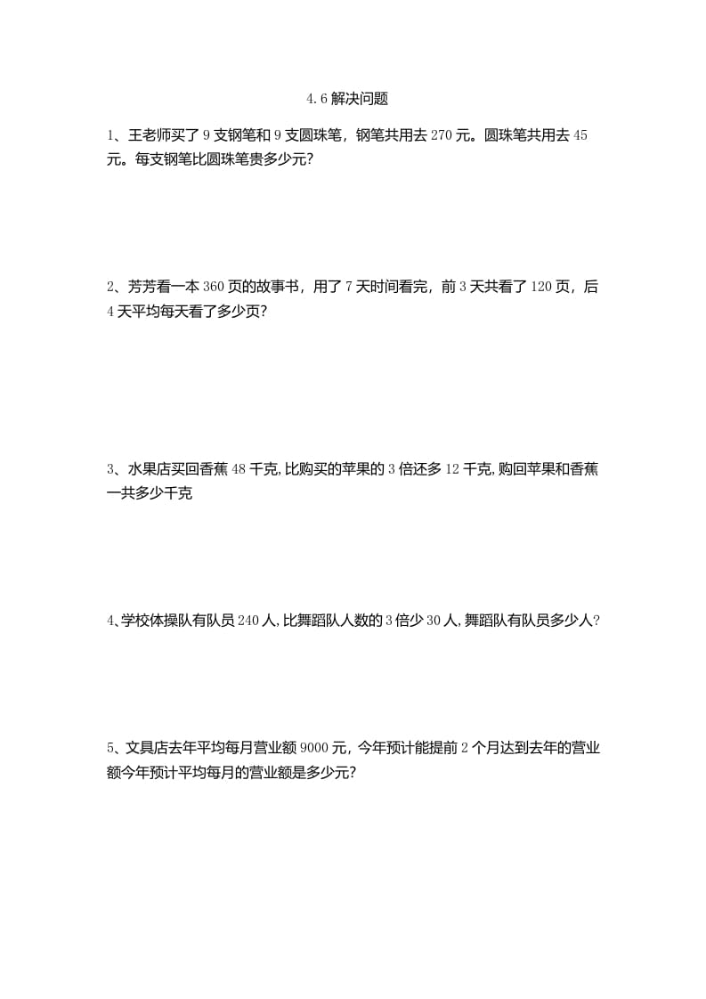 四年级数学下册4.6解决问题-久久学科网