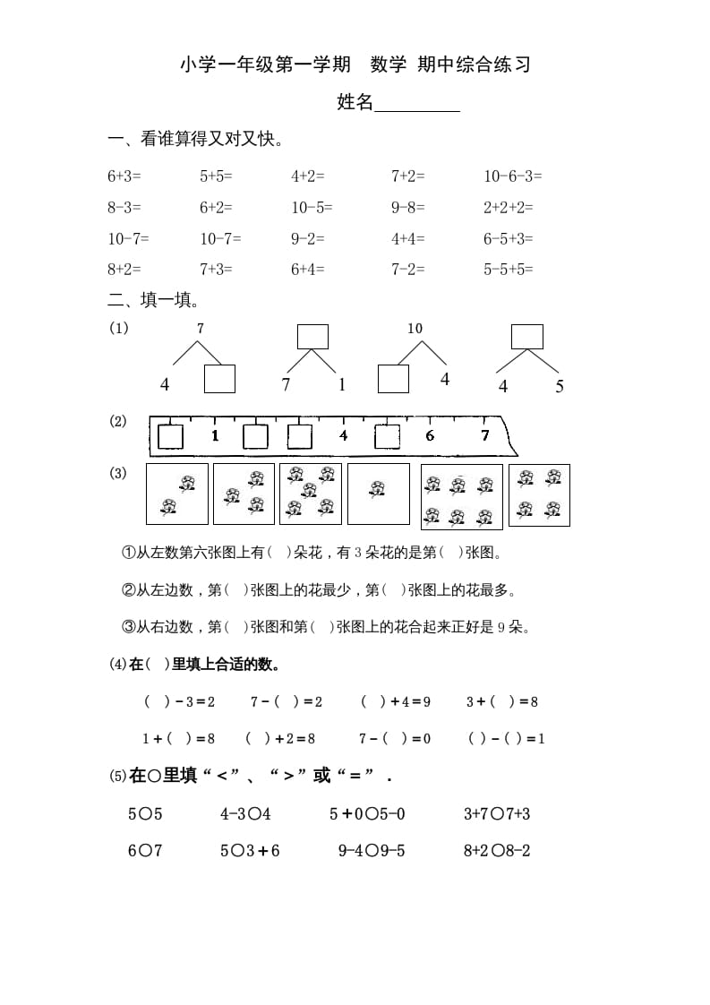 一年级数学上册专题训练—10以内的数连加连减（苏教版）-久久学科网