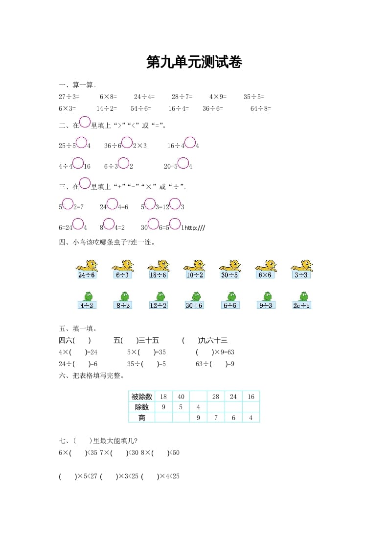 二年级数学上册第九单元测试卷及答案（北师大版）-久久学科网