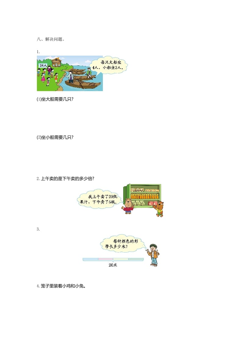 图片[2]-二年级数学上册第九单元测试卷及答案（北师大版）-久久学科网