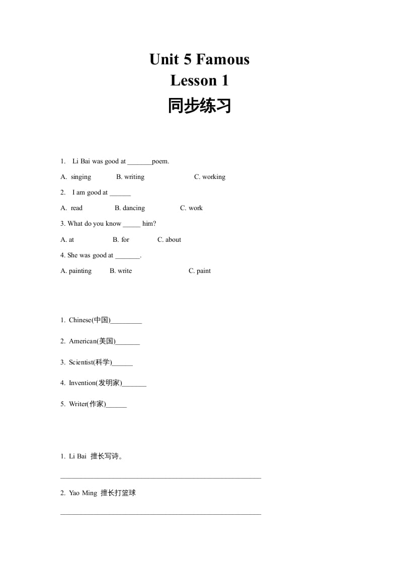 六年级英语上册同步练习Unit5Leson1（人教版一起点）-久久学科网