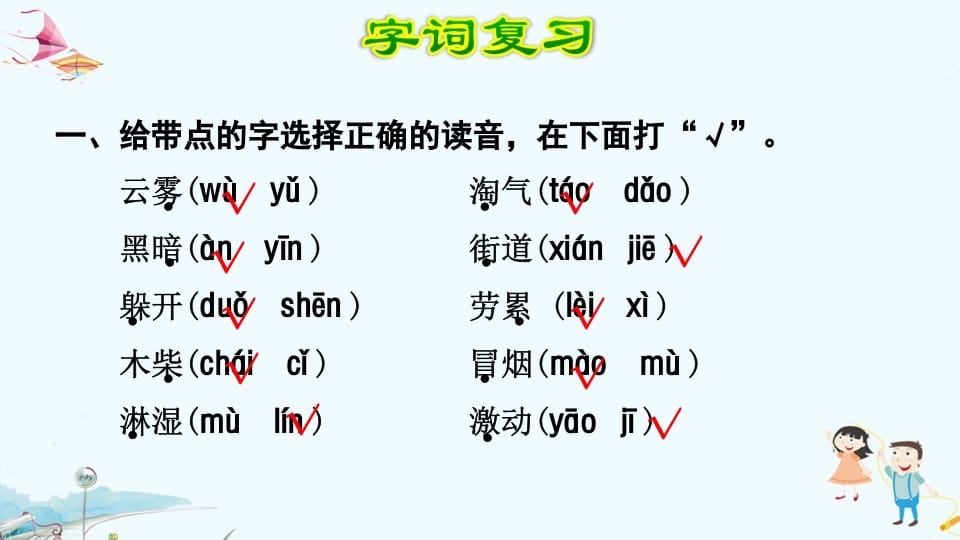 图片[2]-二年级语文上册第7单元复习（部编）-久久学科网