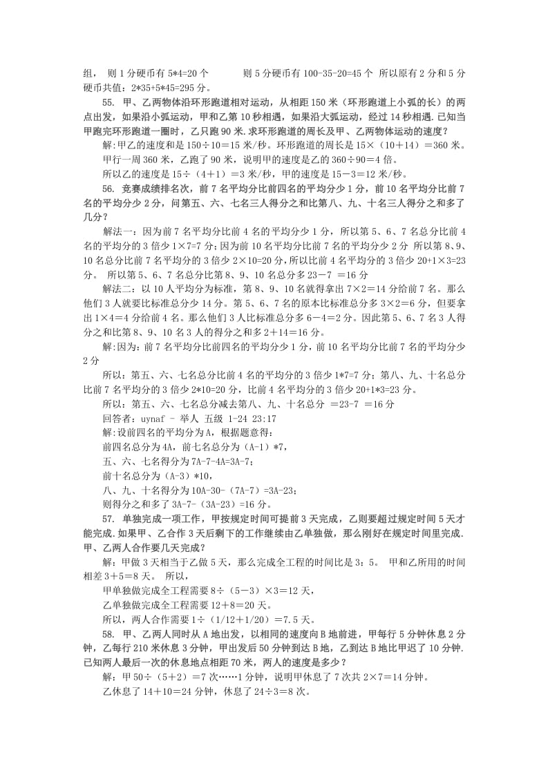 图片[2]-六年级数学下册小升初应用题综合训练（六）苏教版-久久学科网