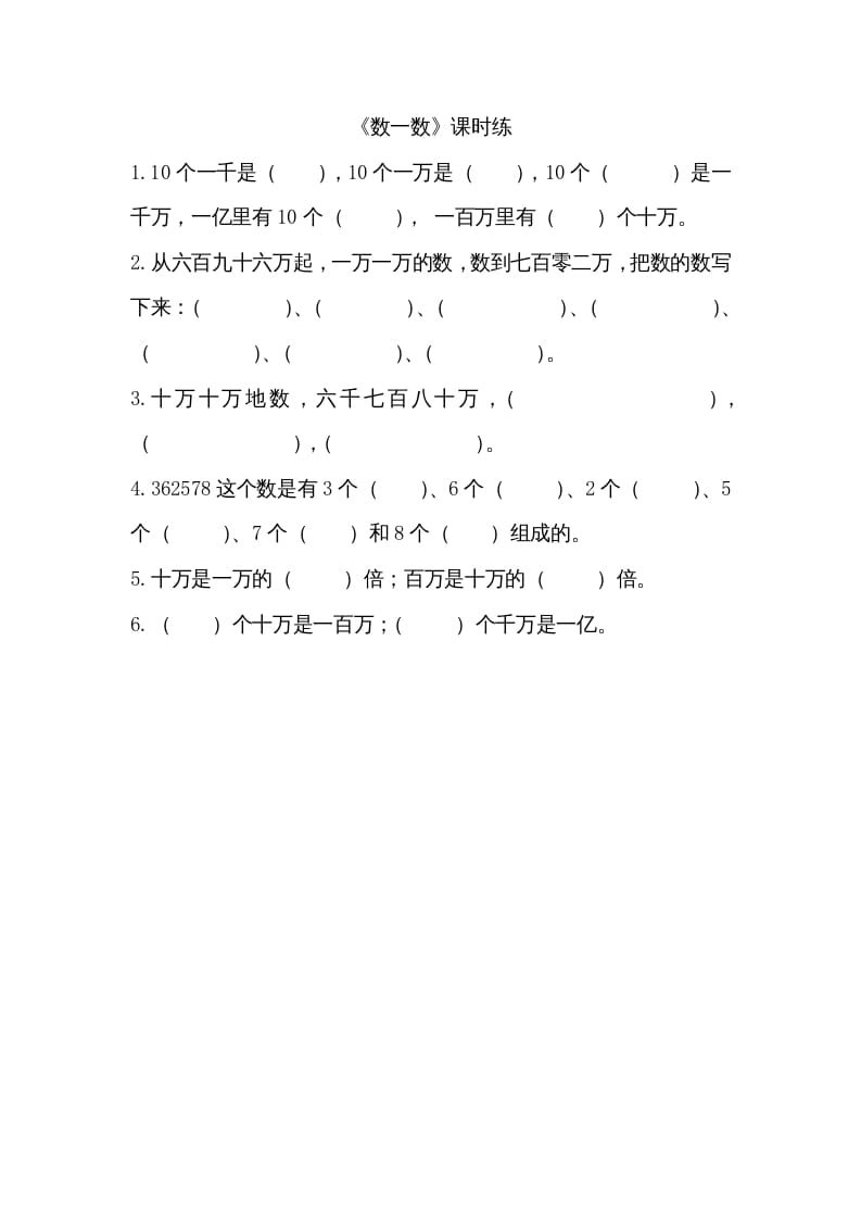 四年级数学上册1.1数一数（北师大版）-久久学科网