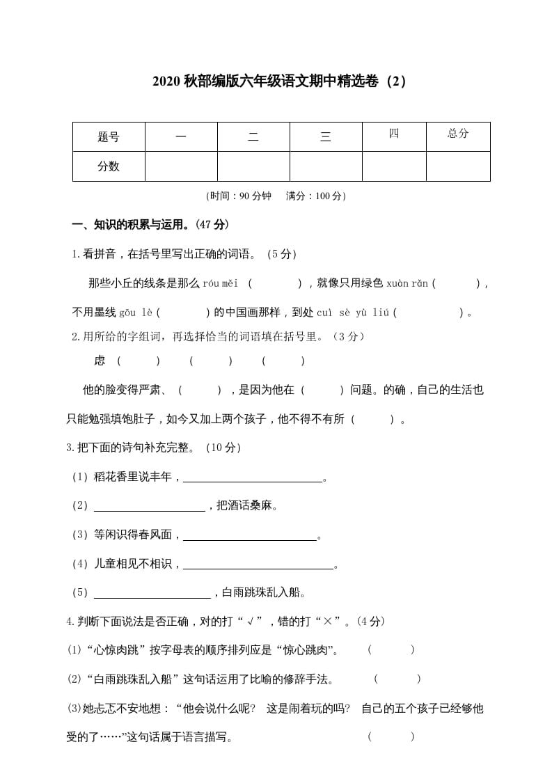 六年级语文上册期中精选卷（2）（附参考答案）（部编版）-久久学科网