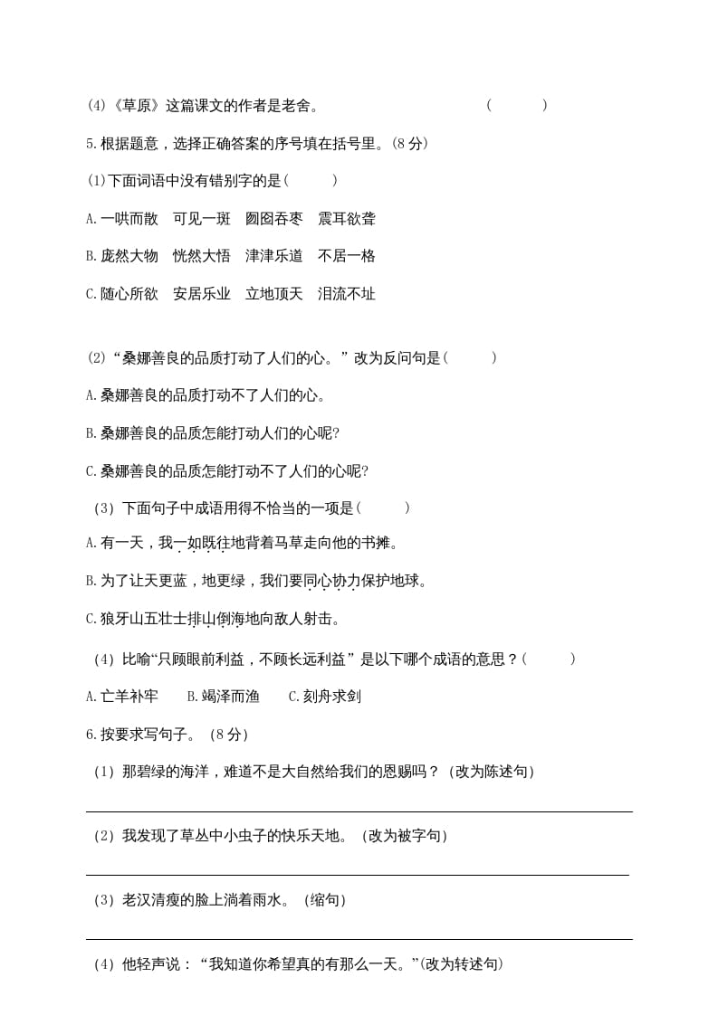图片[2]-六年级语文上册期中精选卷（2）（附参考答案）（部编版）-久久学科网