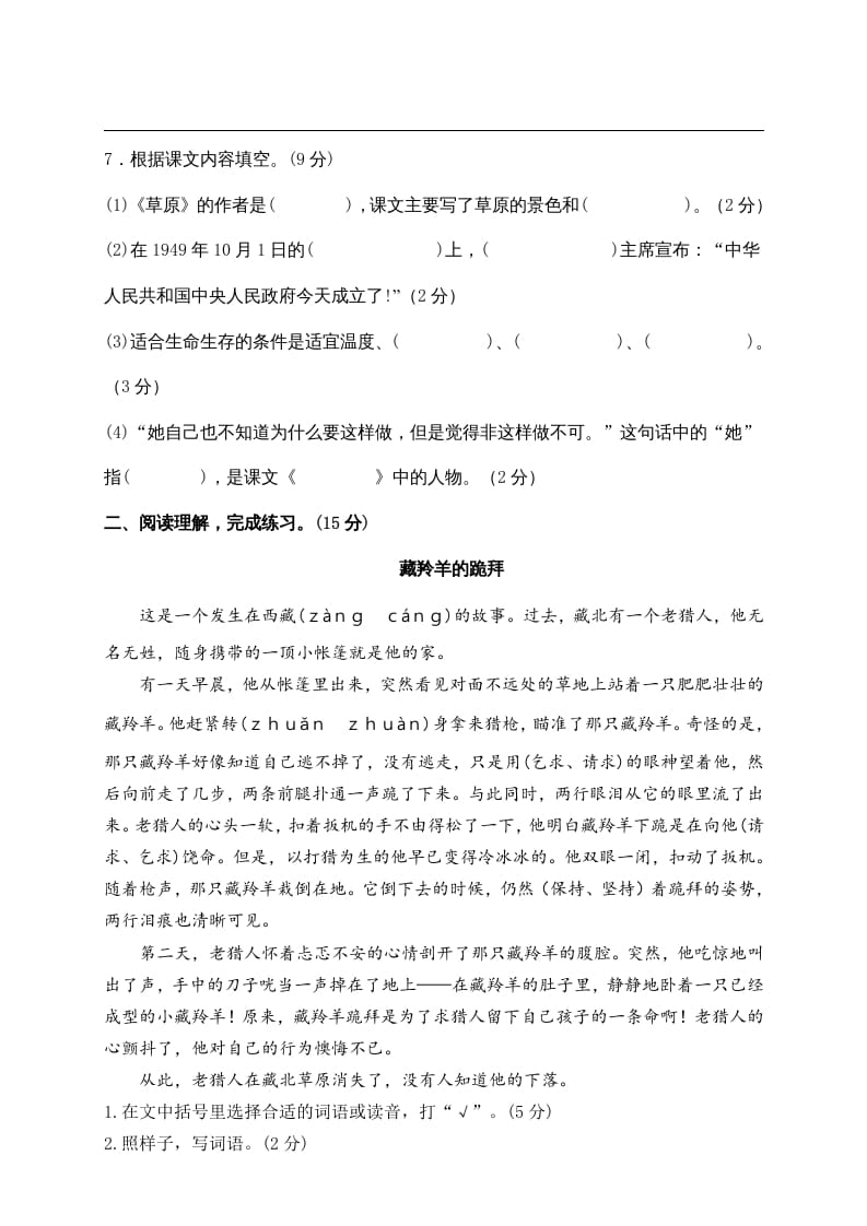 图片[3]-六年级语文上册期中精选卷（2）（附参考答案）（部编版）-久久学科网