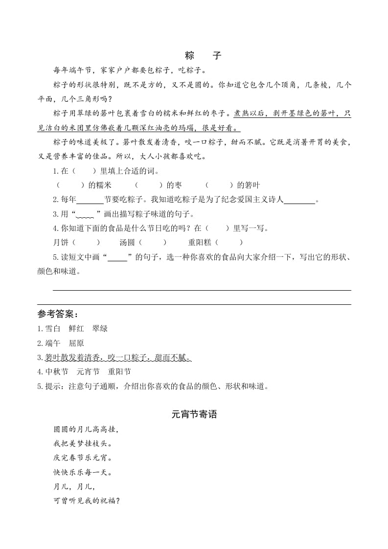 一年级语文下册9端午粽类文阅读-久久学科网