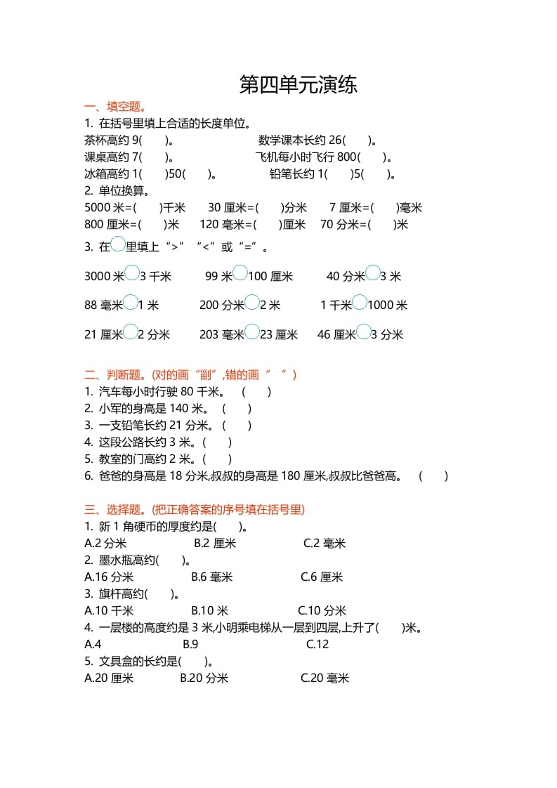 二年级数学下册第四单元-久久学科网
