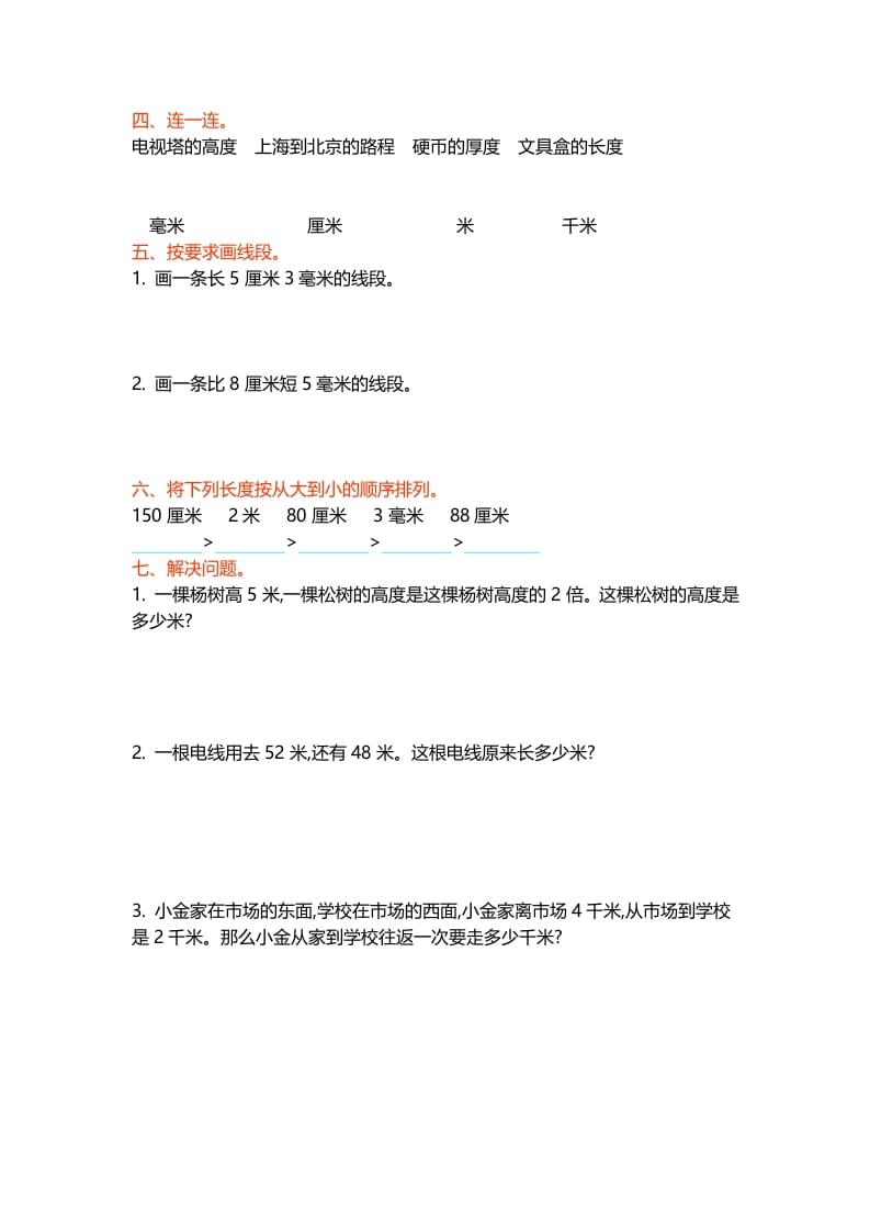 图片[2]-二年级数学下册第四单元-久久学科网
