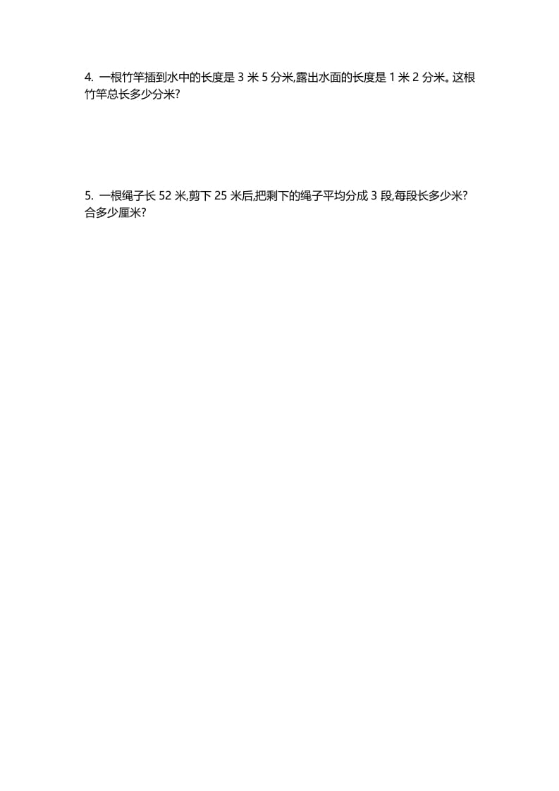 图片[3]-二年级数学下册第四单元-久久学科网