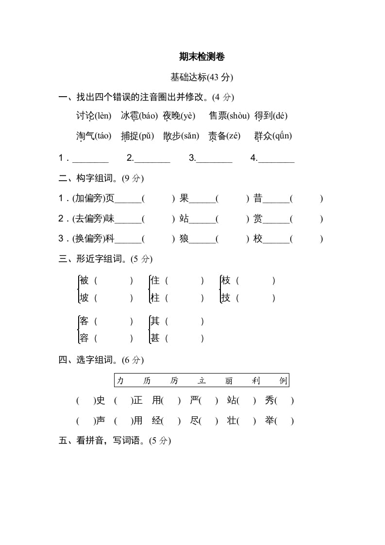 二年级语文上册期末练习(3)（部编）-久久学科网